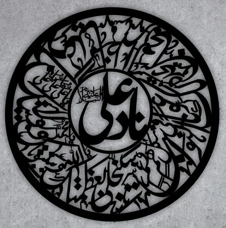 ISLAMIC CALLIGRAPHY (Nad-e-Ali) Islamic Calligraphy Wall Art