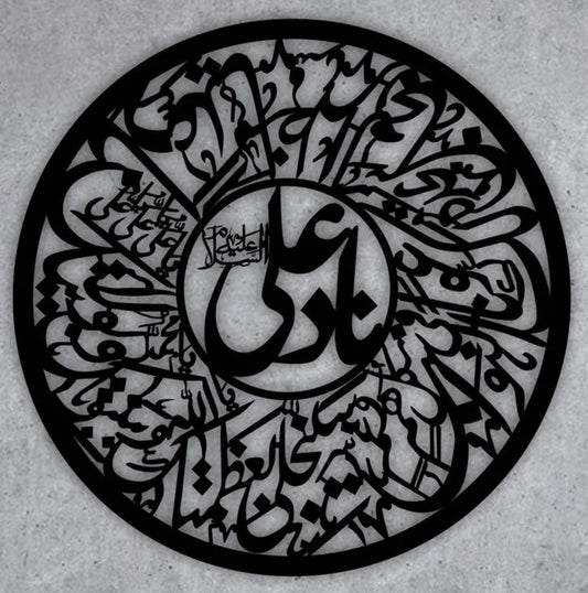 ISLAMIC CALLIGRAPHY (Nad-e-Ali) Islamic Calligraphy Wall Art